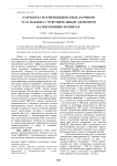 Разработка магнитожидкостных датчиков угла наклона с чувствительным элементом на постоянных магнитах