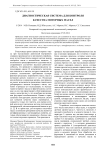 Диагностическая система для контроля качества моторных масел