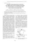 Влияние технологических параметров абразивной обработки резиновых покрытий на теплосиловые характеристики в зоне контактного взаимодействия