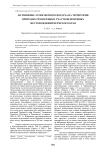 Загрязнение атмосферного воздуха на территории природно-техногенных участков нефтяных месторождений Пермского края