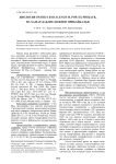 Биология Swertia baicalensis M. Pop. ex Pissjauk. на Хамар-Дабане (Южное Прибайкалье)