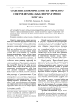 Сравнение таксономического и географического спектров двух локальных флор Предгорного Дагестана