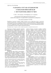 Разработка состава и технологии стоматологической мази с экстрактом шалфея густым