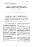 Разработка технологии и нормирование качества жидкого экстракта софоры желтеющей (Sophorae flavescens) корней с рациональным использованием сырья