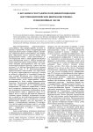 О ботанико-географической дифференциации восточноевропейских широколиственно-темнохвойных лесов