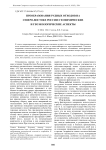 Преобразования рудных отходов на северо-востоке России: геохимические и геоэкологические аспекты