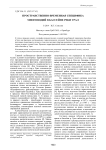 Пространственно-временная специфика многоводий в бассейне реки Урал