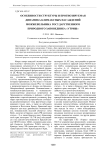 Особенности структуры и прогнозируемая динамика климаксных насаждений можжевельника государственного природного заповедника «Утриш»