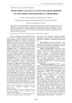 Мониторинг состава и структуры синантропной растительности Ильменского заповедника