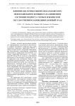 Влияние кислотных выбросов Карабашского медеплавильного комбината на жизненное состояние подроста сосны в Ильменском государственном заповеднике (Южный Урал)