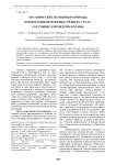 Ботанические памятники природы южнотаежной подзоны Среднего Урала: состояние и проблемы охраны