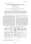 Минерализация озер восточного склона Южного Урала