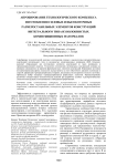 Апробирование технологического комплекса изготовления силовых и высокоточных размеростабильных элементов конструкций интегрального типа из волокнистых композиционных материалов