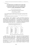 Текущие представления об организации взаимодействия в системе технической эксплуатации авиационной техники