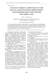 Разработка концептуальной модели этапов монтажа, контроля и испытаний бортового электрофицированного оборудования воздушных судов