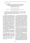 Механизм структурной адаптации системы управления производством на основе процессного подхода