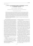 К вопросу экологической оценки транспортной системы на урбанизированных территориях (на примере г. Тюмень)