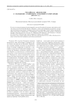 Российская дипломатия о положении славянского населения старой Сербии (1902-1912 гг.)