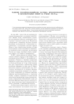 Развитие российско-индийских научных, просветительских и образовательных связей на рубеже XIX-ХХ вв.