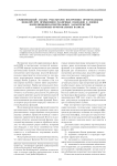 Сравнительный анализ результатов построения ортогональных моделей при применении различных подходов к оценке корреляционно-спектральных характеристик в различных ортогональных базисах