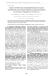 Физико-химическое модифицированние отходов производства диатомового кирпича для использования в качестве сорбционного материала