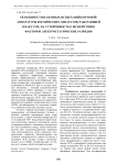 Особенности наземных испытаний бортовой аппаратуры космических аппаратов, работающей в вакууме, на устойчивость к воздействию факторов электростатических разрядов