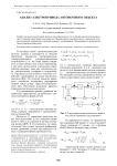 Анализ электропривода автономного объекта