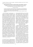 Биологические свойства низкогорных почв Южного Тимана