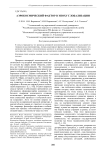 Аэрокосмический фактор в эпоху глобализации