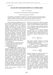 Анализ методов бинарной классификации