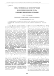Авиастроение как экономически целесообразная система: направления преобразования