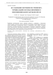 Исследование погрешности уровнемера терминальной системы синхронного опорожнения баков ракеты-носителя