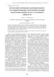 Определение напряженно-деформированного состояния резиновых элементов внутренней амортизации опорного катка гусеничного движителя