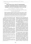 Трибологические свойства фрикционных покрытий, модифицированных редкоземельным концентратом месторождения Томтор (Якутия)
