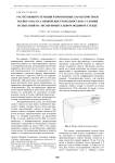 Расчет вязкого течения и прогнозные характеристики осевого насоса низкой быстроходности на условия испытаний на экспериментальном водяном стенде