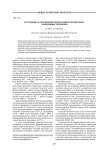Актуальные задачи ведения региональных красных книг: современные тенденции