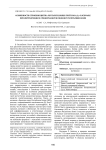 Особенности строения цветка Pentaphylloides fruticosa (L.) O. Schwarz при интродукции в среднетаежную подзону Республики Коми