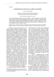 Формирование научной базы «зелёной» экономики