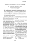 Эффективность применения криогеля в технологиях рекультивации почв и грунтов загрязненных углеводородами