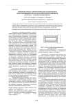 Применение метода центрифугирования для изготовления корпусов подводных аппаратов из нового конструкционного материала - стеклометаллокомпозита