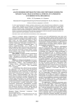 Анализ влияния деятельности горно-обогатительных комбинатов городов Учалы, Сибай, Белорецк на древесно-кустарниковую и травянистую растительность