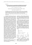 Об одном подходе к исследованию нелинейной неавтономной сингулярно-возмущенной модели динамической системы