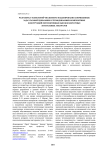 Разработка технологий численного моделирования сопряженных задач газовой динамики и термодинамики композитных конструкций перспективных высокоскоростных летательных аппаратов