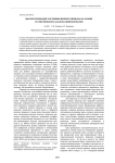 Диагностирование состояния цепного привода на основе статистического анализа вибросигналов