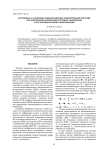 Юстировка и калибровка информационно-измерительной системы для определения ориентации спутника землеобзора и его наблюдательного оборудования