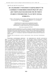 Исследование суммарного содержания ртути в донных отложениях и некоторых органах двустворчатых моллюсков Unio pictorum среднего течения реки Урал в черте города Оренбурга