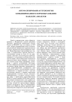 Автоматизированная технология комбинированного формообразования панелей самолетов