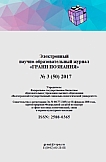 3 (50), 2017 - Грани познания