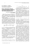 Расчет собственного барьера реакции фотопереноса электрона при тушении флуоресценции