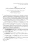 О некоторых особенностях языка периодических изданий (на материале американского периодического журнала NewsWeek)